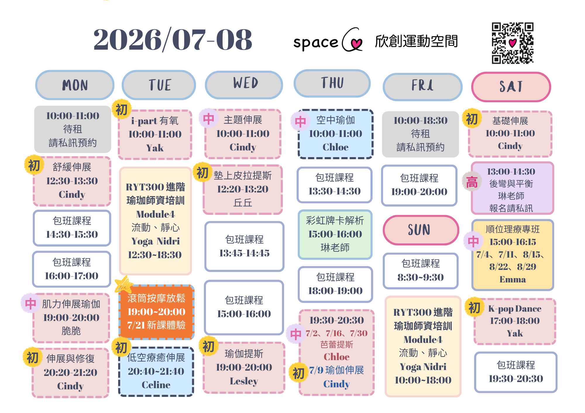 最新課表
